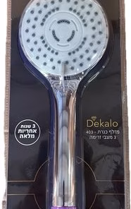 מקלחת יד 403 כנרת 3 מצבי זרימה דקלו